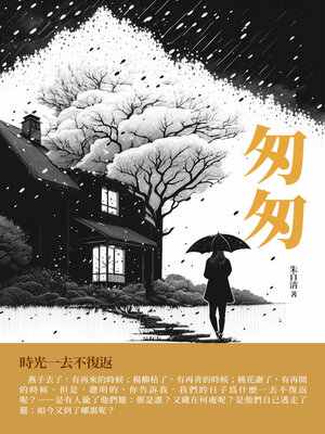 cover image of 匆匆